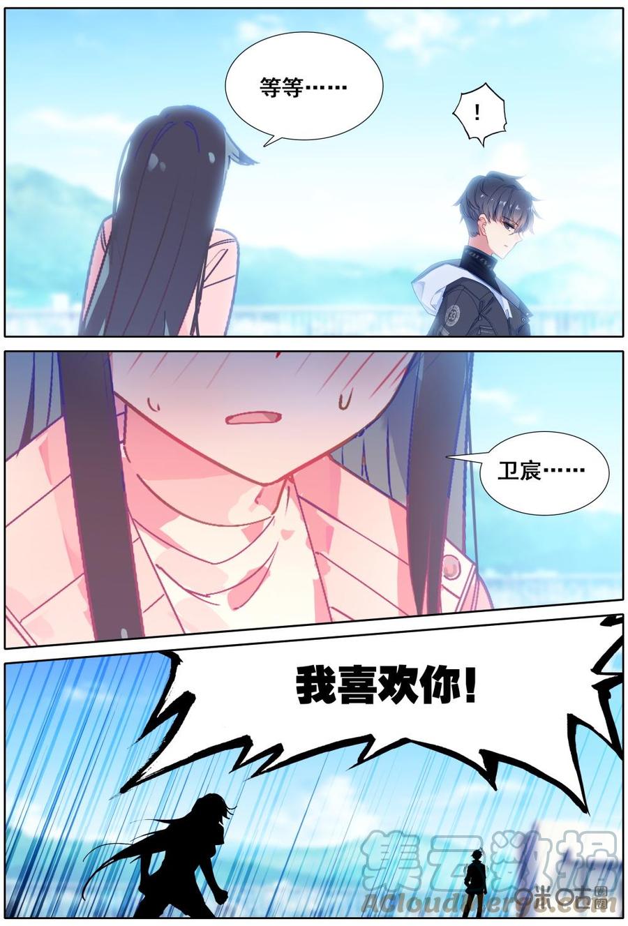 《麒麟臂少女》第56话勇气 第3页