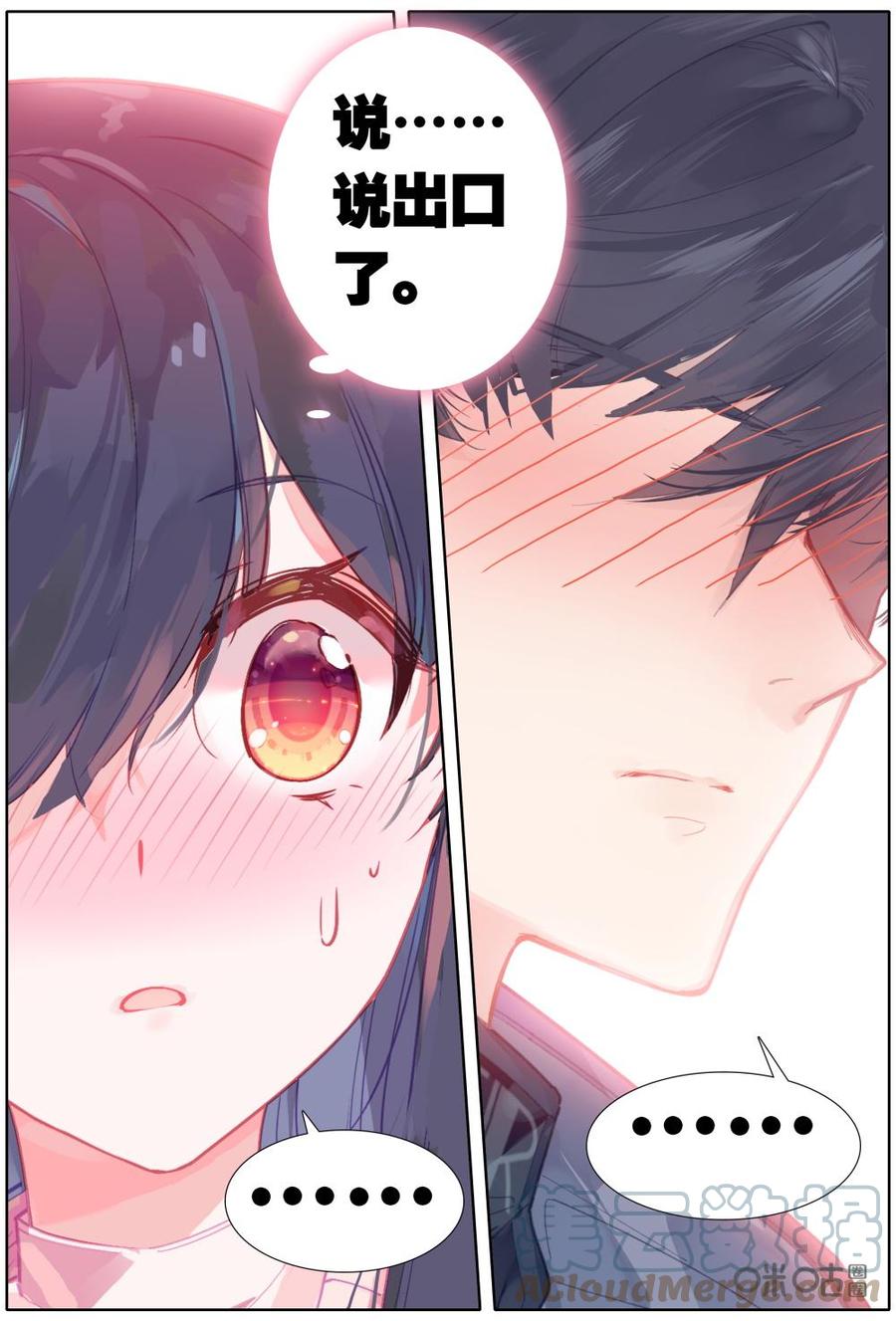 《麒麟臂少女》第56话勇气 第5页
