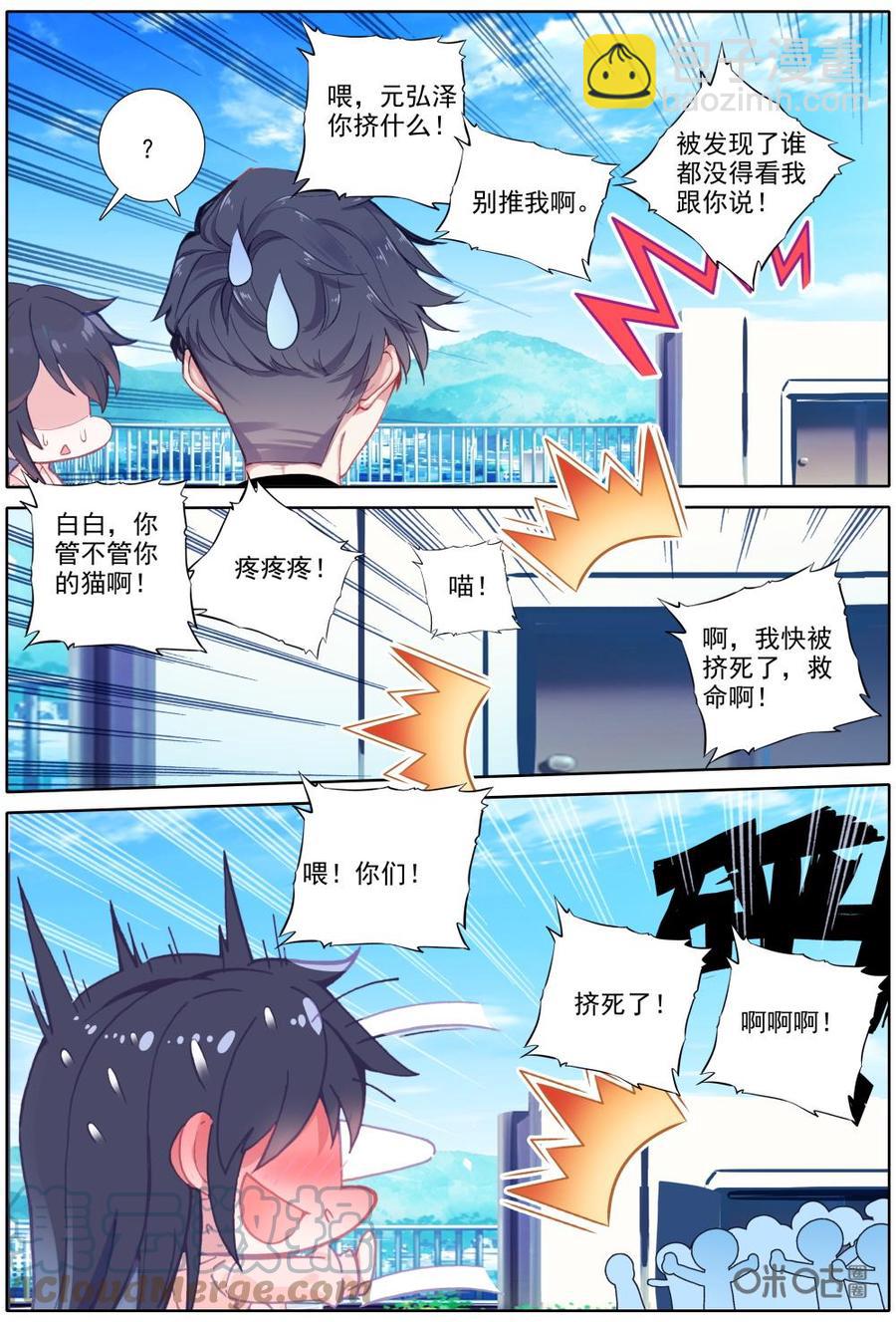 《麒麟臂少女》第56话勇气 第6页