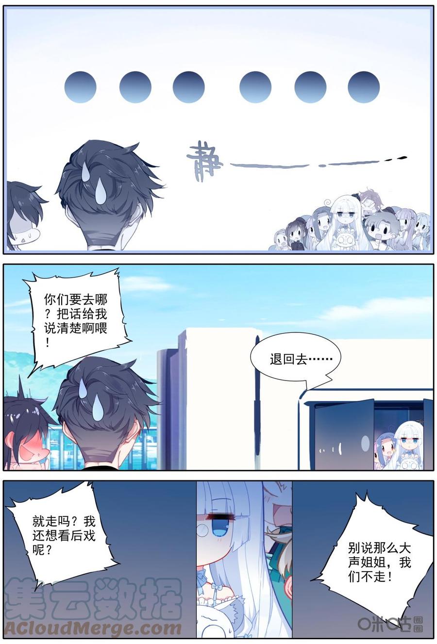《麒麟臂少女》第56话勇气 第8页