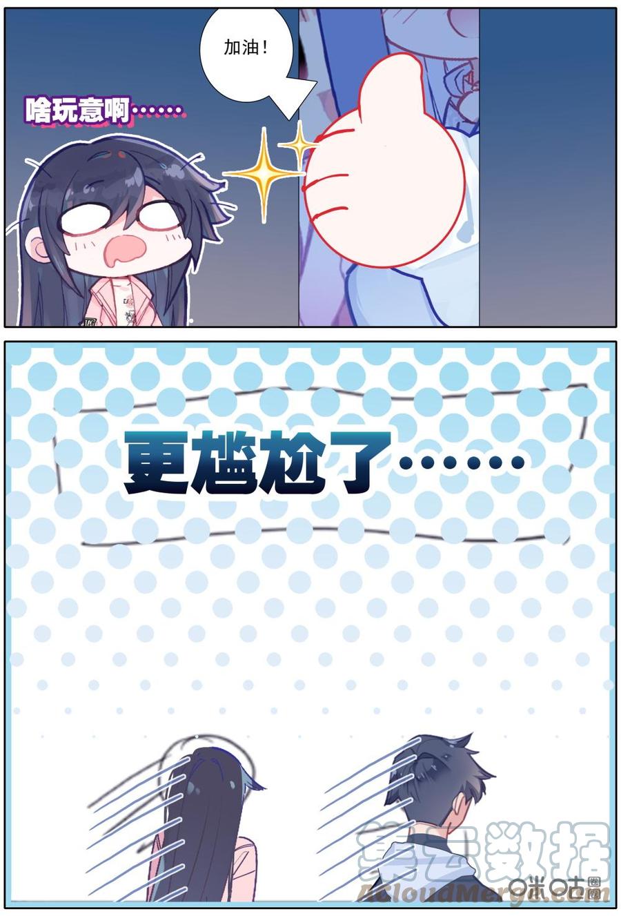 《麒麟臂少女》第56话勇气 第9页