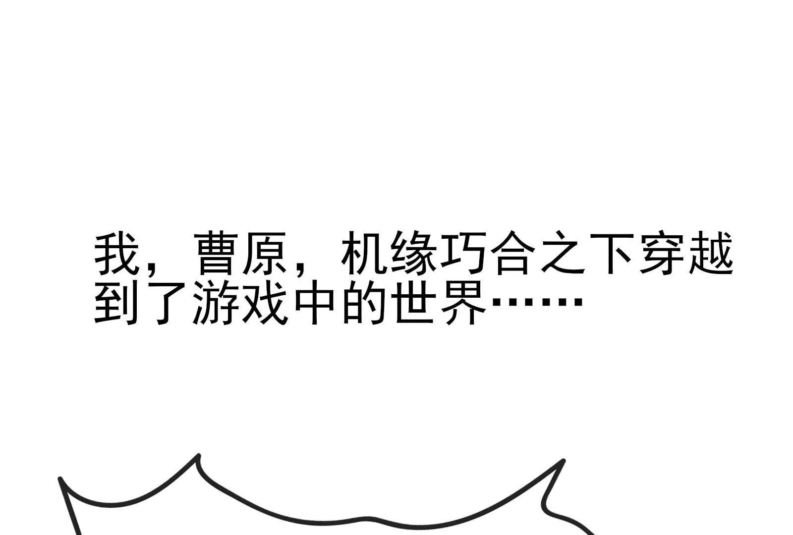 《在玄幻世界变成了一棵草？》序章 第1页