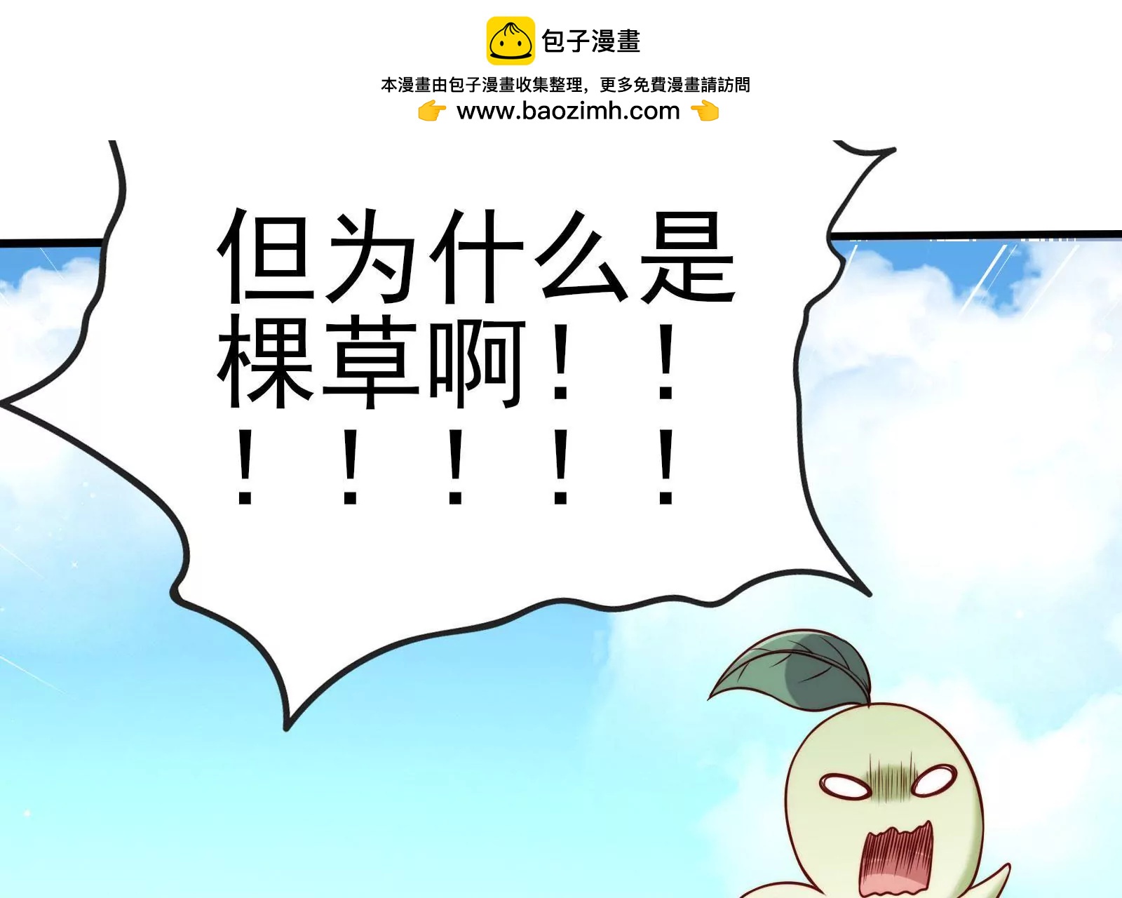 《在玄幻世界变成了一棵草？》序章 第2页