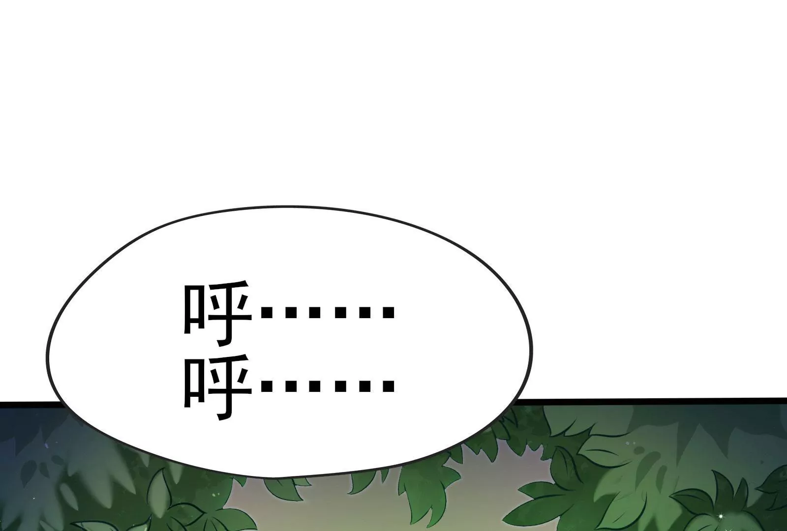 《在玄幻世界变成了一棵草？》序章 第5页