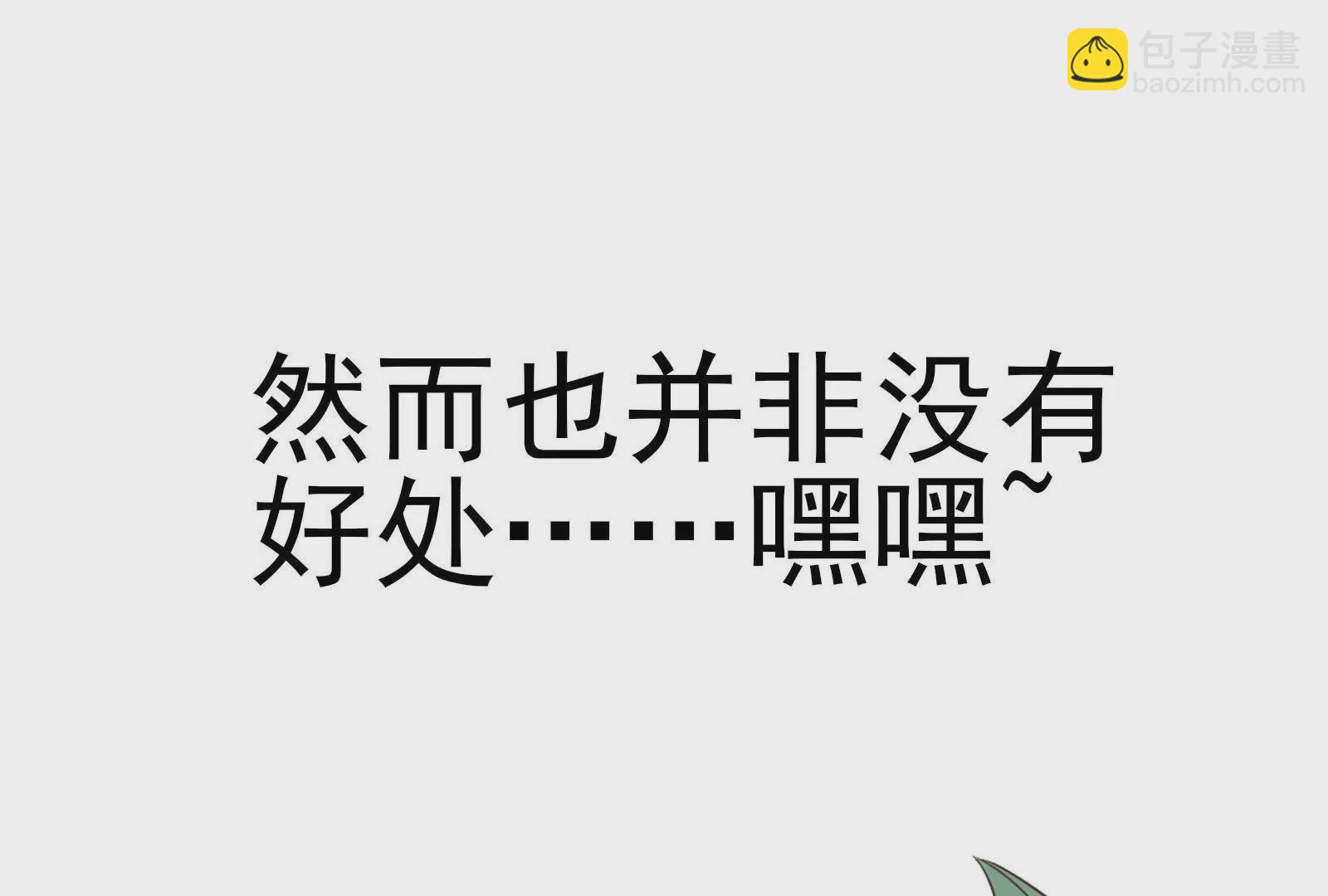 《在玄幻世界变成了一棵草？》序章 第7页