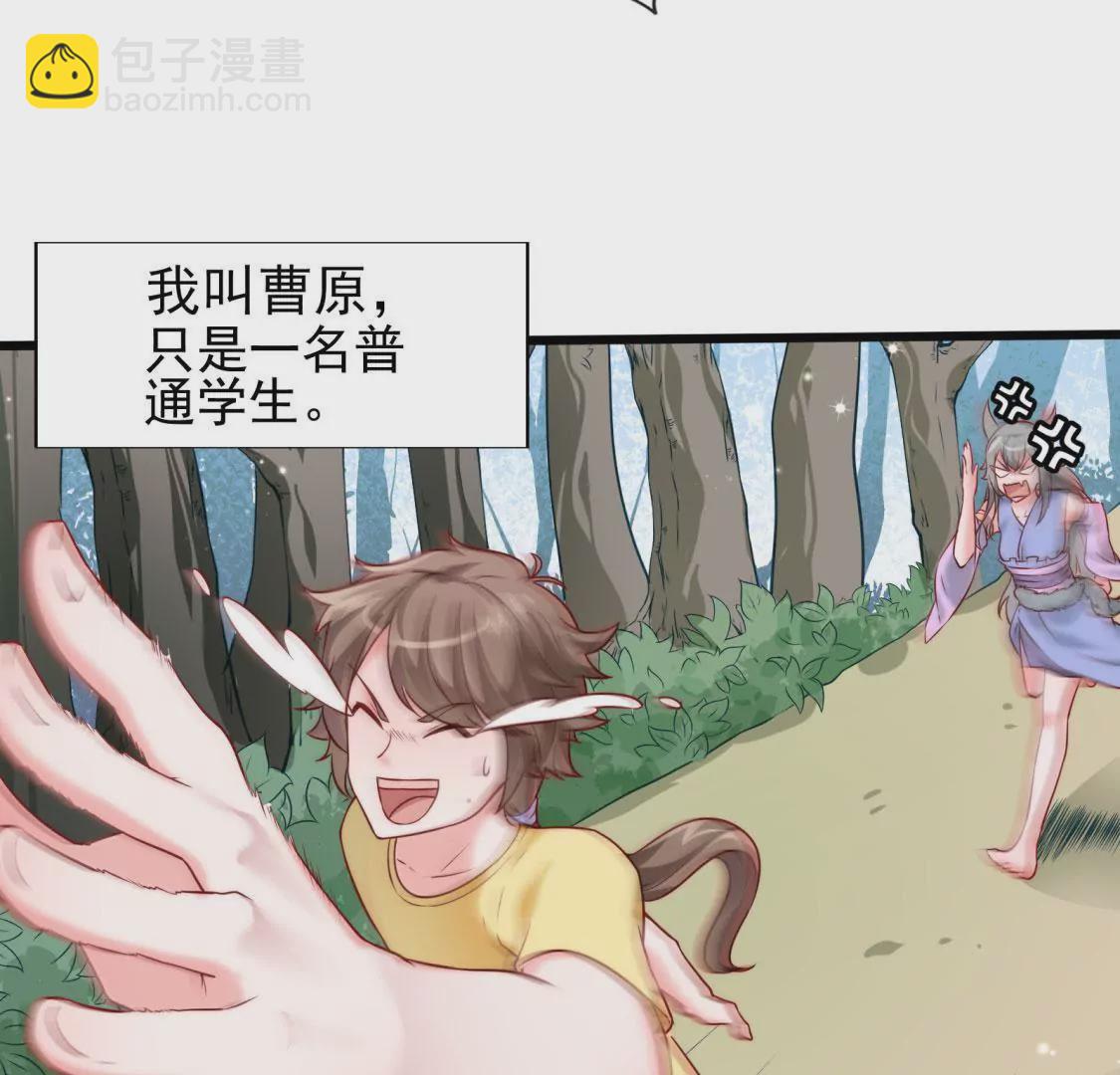 《在玄幻世界变成了一棵草？》第001话 我变成了草？ 第4页