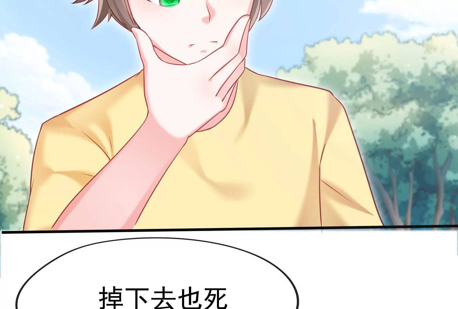 《在玄幻世界变成了一棵草？》第002话 我不是变态啊！ 第25页