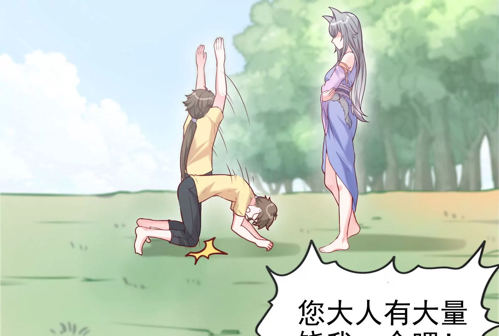 《在玄幻世界变成了一棵草？》第002话 我不是变态啊！ 第33页