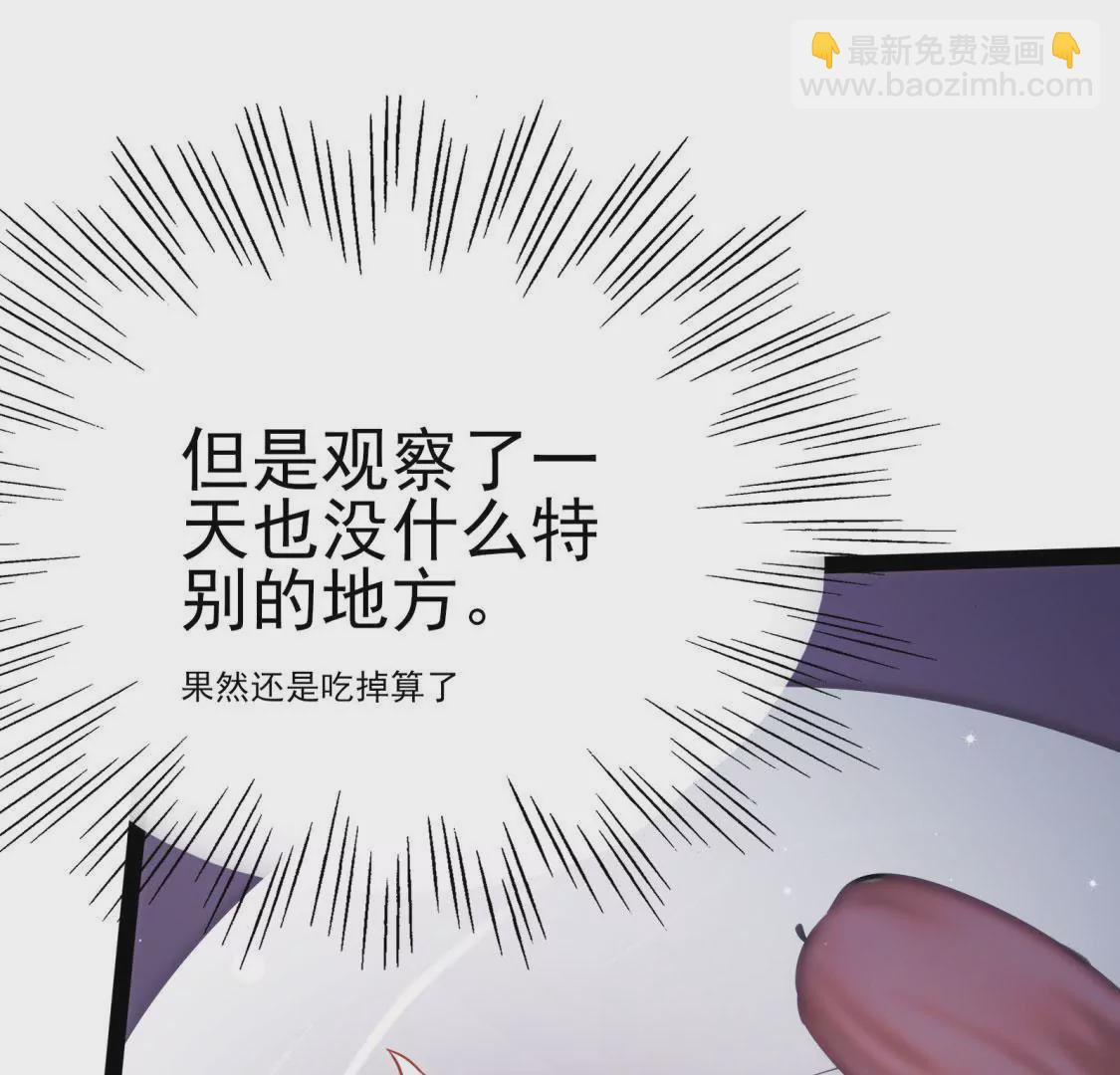 《在玄幻世界变成了一棵草？》第003话 你是个草精 第25页