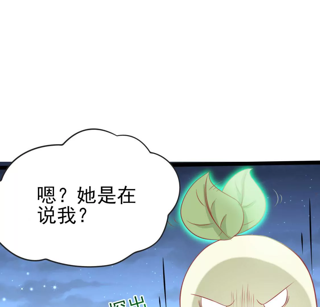 《在玄幻世界变成了一棵草？》第003话 你是个草精 第33页