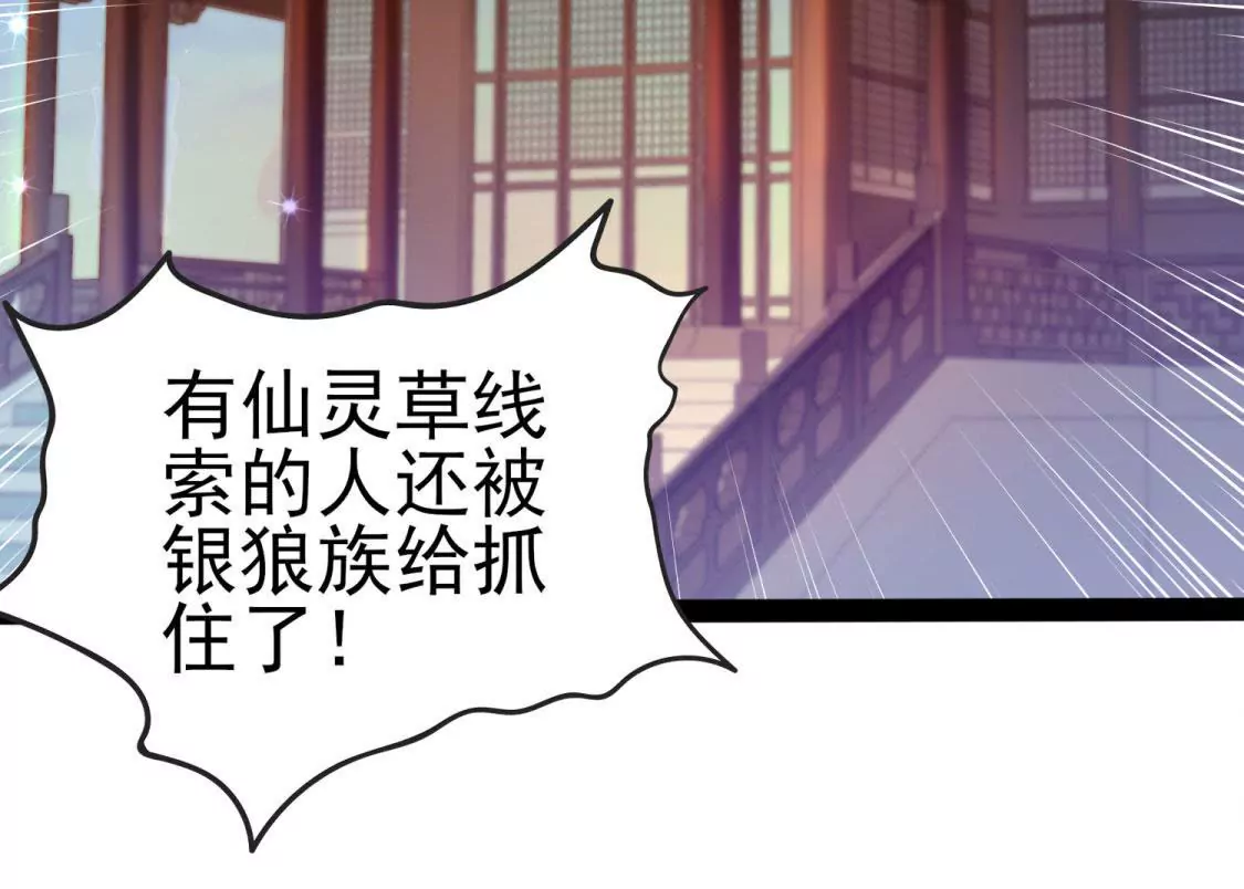 《在玄幻世界变成了一棵草？》第003话 你是个草精 第5页