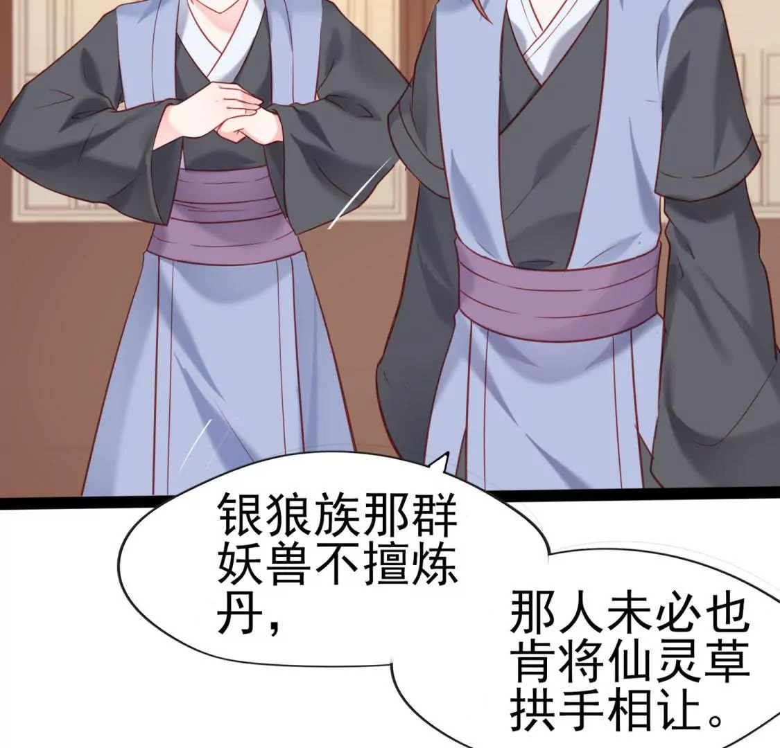 《在玄幻世界变成了一棵草？》第003话 你是个草精 第7页