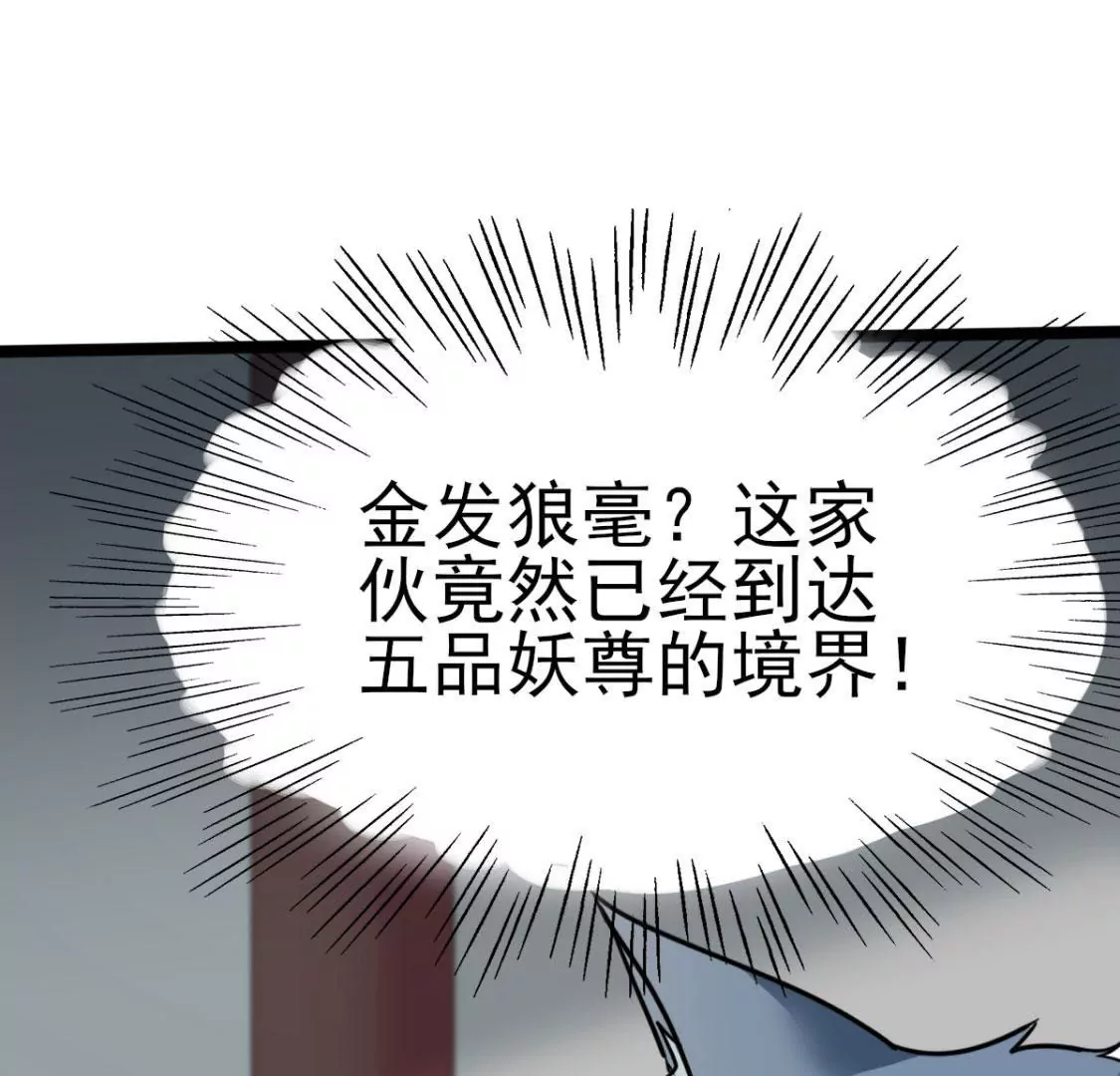 《在玄幻世界变成了一棵草？》第005话技能,龙抓手！ 第34页