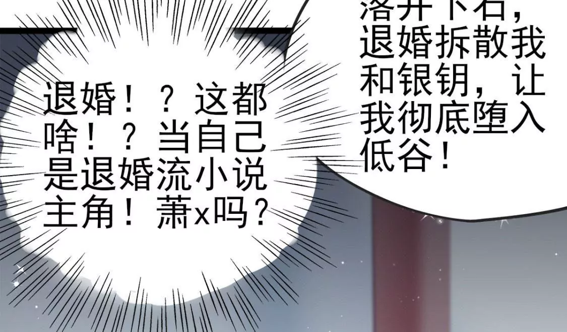 《在玄幻世界变成了一棵草？》第005话技能,龙抓手！ 第47页