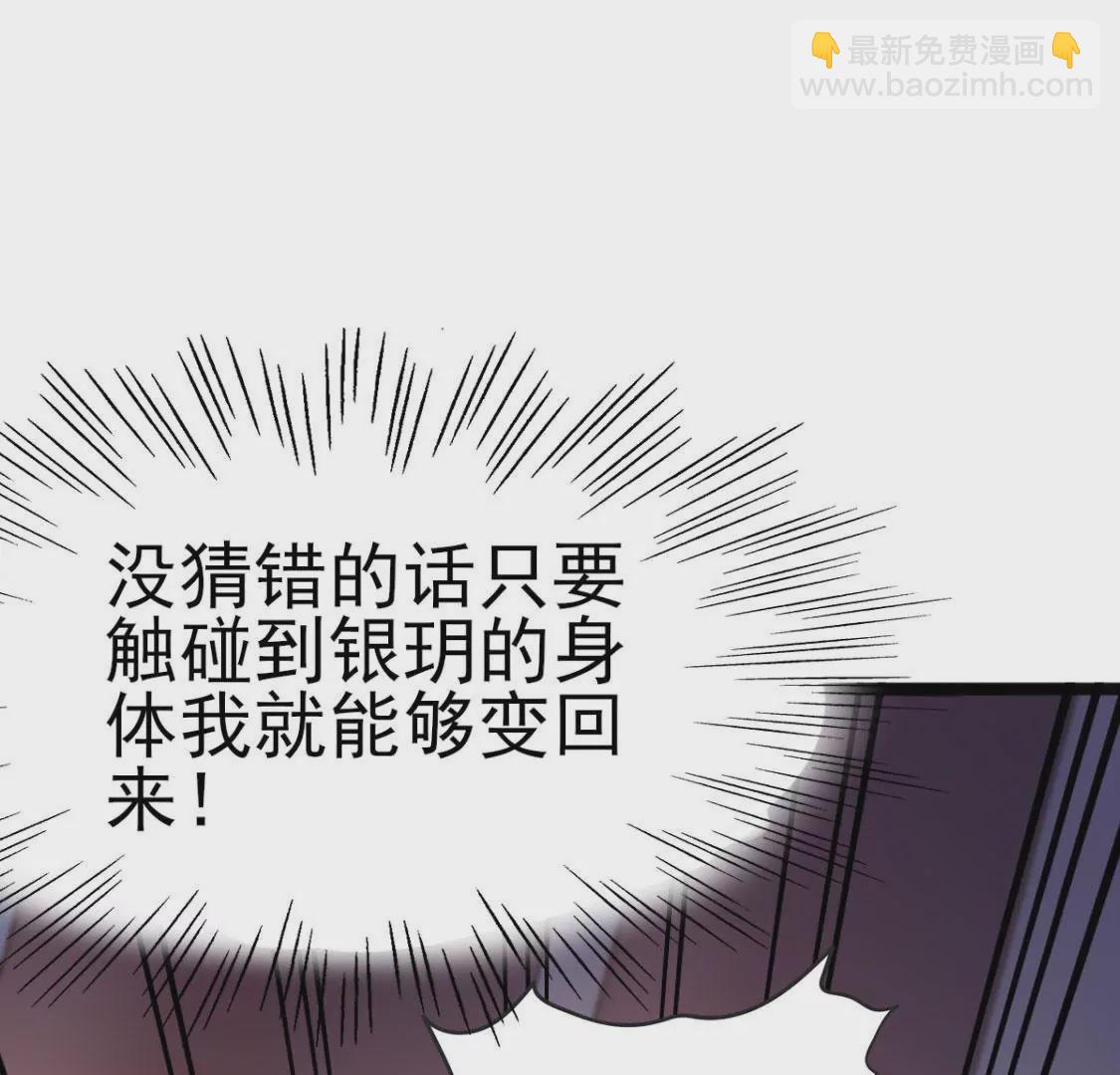 《在玄幻世界变成了一棵草？》第007话 要啥巨龙？！ 第22页