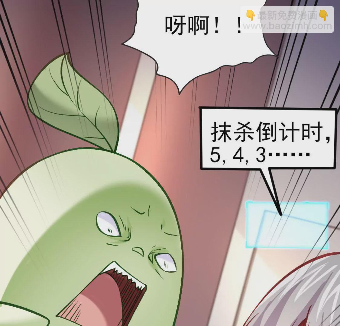 《在玄幻世界变成了一棵草？》第007话 要啥巨龙？！ 第23页