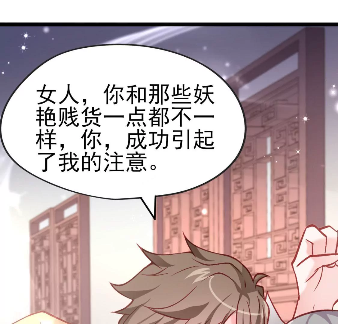 《在玄幻世界变成了一棵草？》第007话 要啥巨龙？！ 第32页