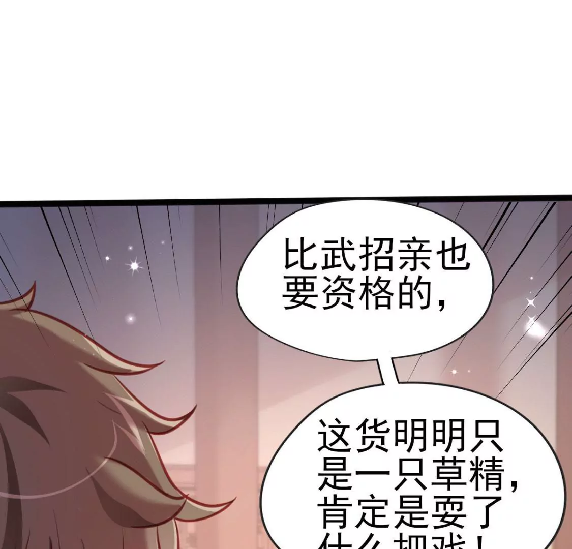 《在玄幻世界变成了一棵草？》第007话 要啥巨龙？！ 第46页