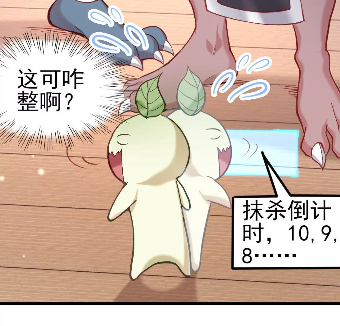 《在玄幻世界变成了一棵草？》第007话 要啥巨龙？！ 第4页