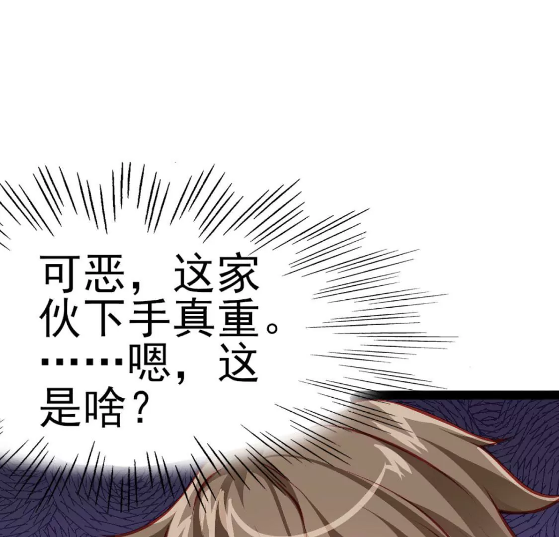 《在玄幻世界变成了一棵草？》第006话 任务装X 第16页