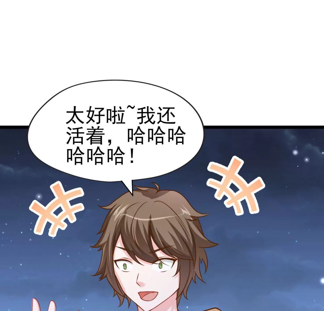 《在玄幻世界变成了一棵草？》第004话 他是我的勇士 第23页