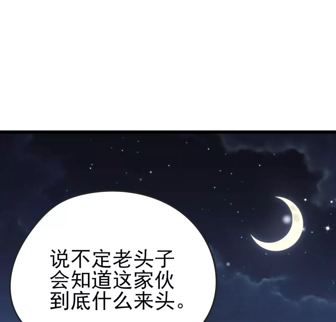 《在玄幻世界变成了一棵草？》第004话 他是我的勇士 第34页