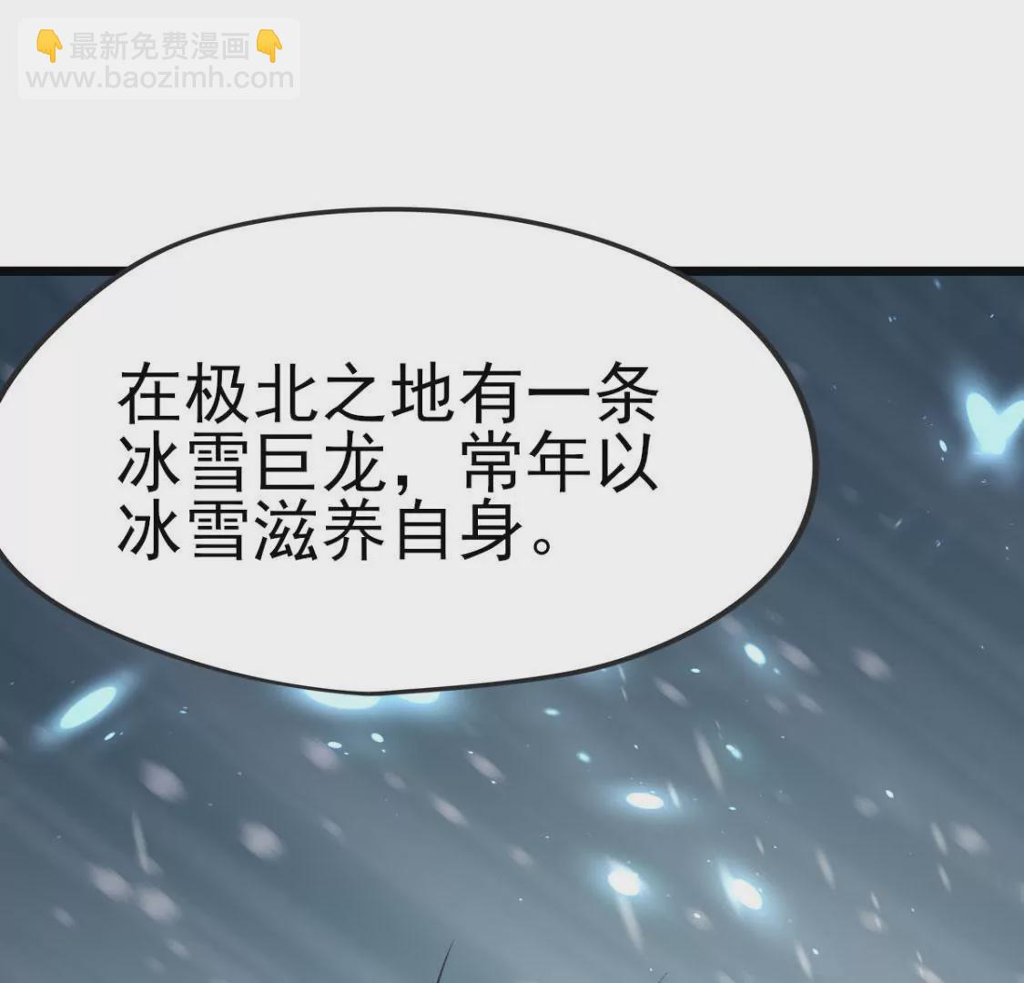 《在玄幻世界变成了一棵草？》第008话巨龙来了 第18页