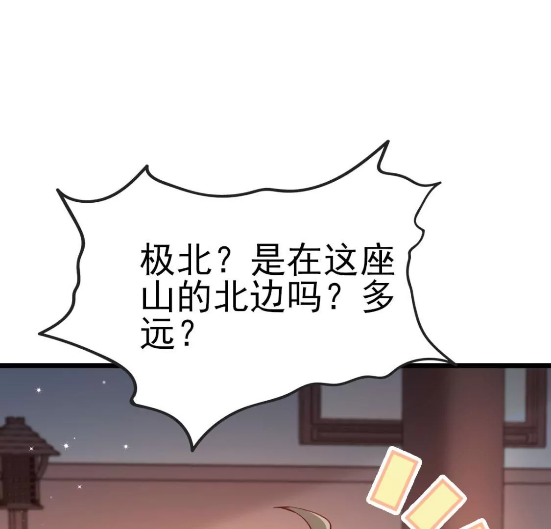 《在玄幻世界变成了一棵草？》第008话巨龙来了 第26页