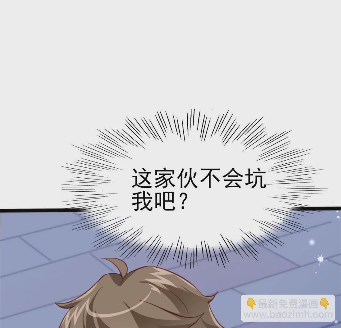 《在玄幻世界变成了一棵草？》第008话巨龙来了 第33页