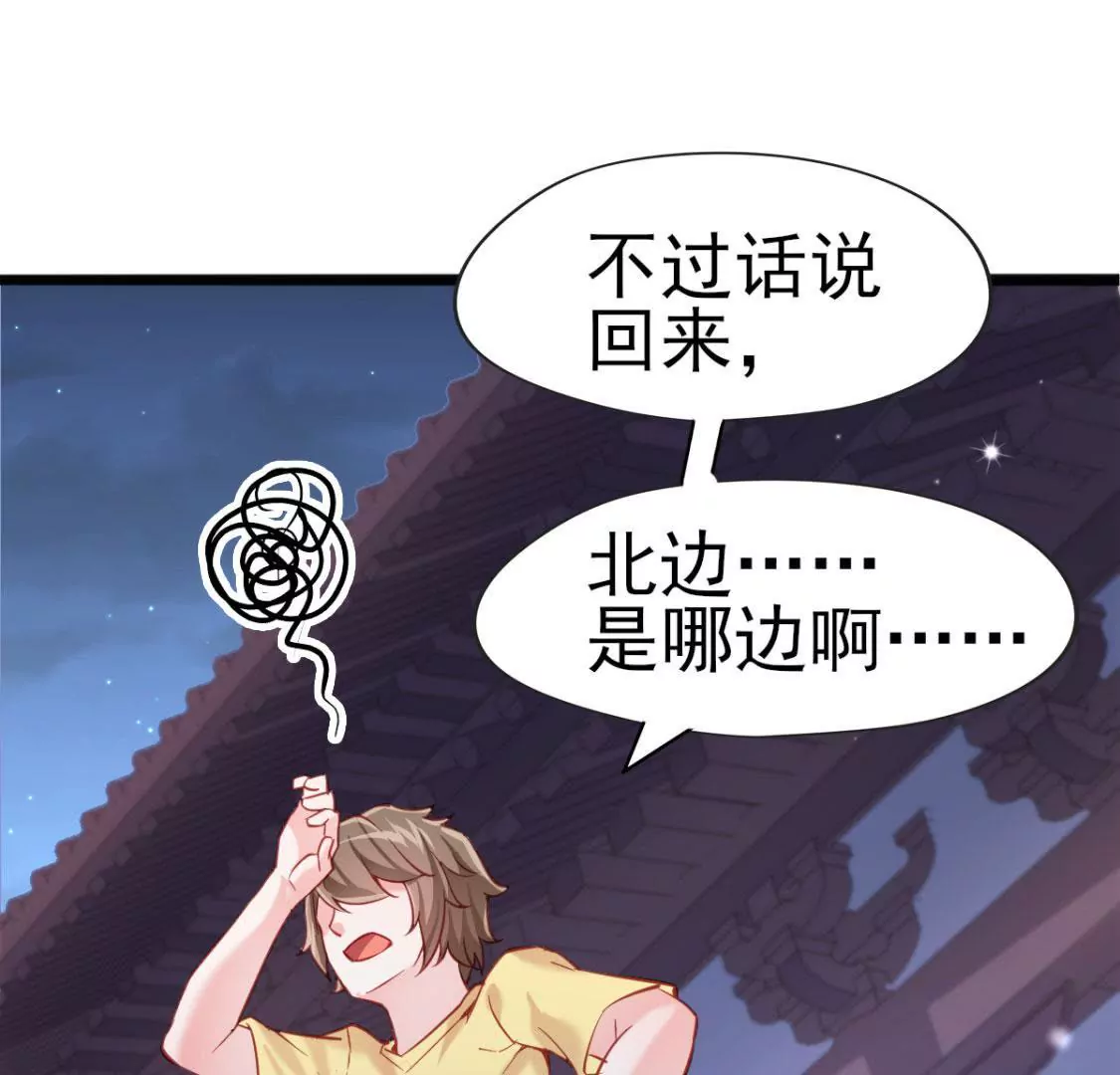 《在玄幻世界变成了一棵草？》第008话巨龙来了 第36页