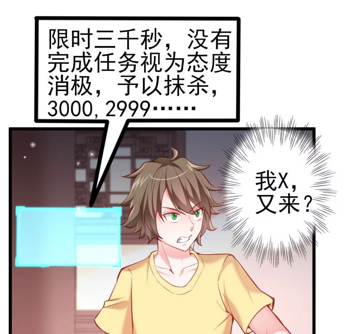 《在玄幻世界变成了一棵草？》第008话巨龙来了 第3页