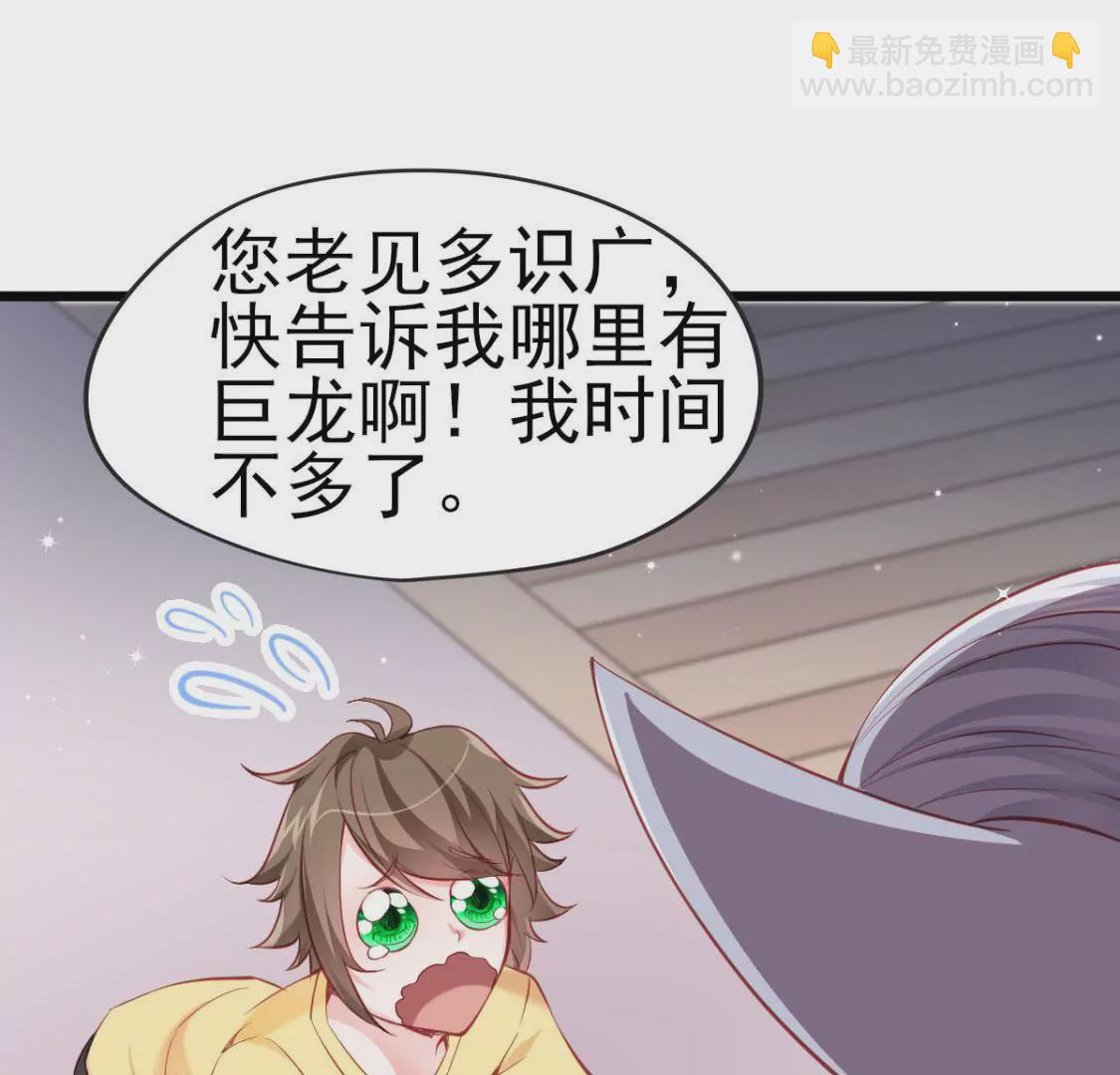 《在玄幻世界变成了一棵草？》第008话巨龙来了 第7页