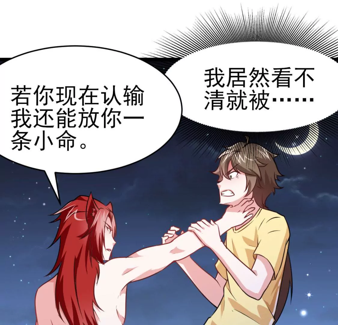 《在玄幻世界变成了一棵草？》第011话 目标境界提升 第12页