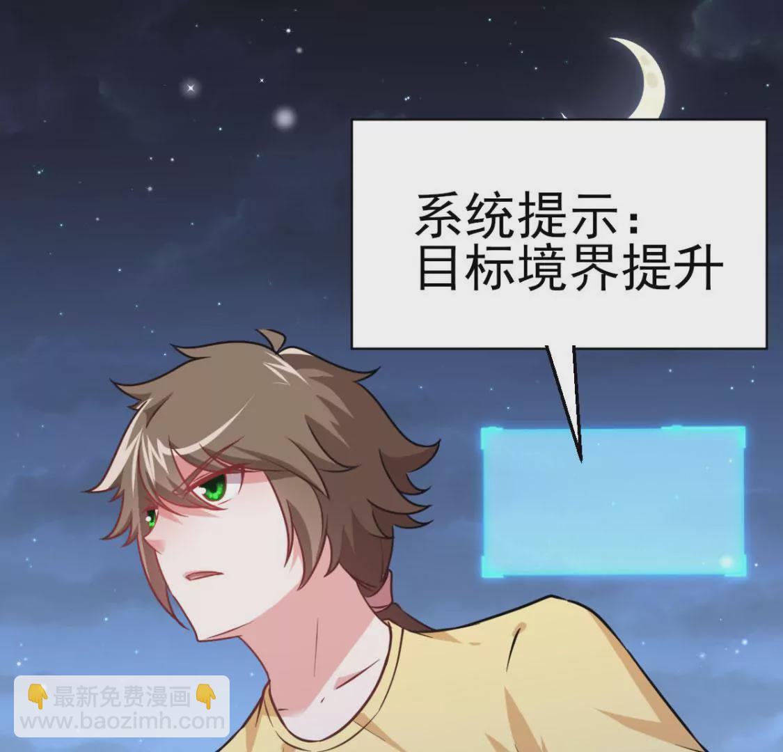 《在玄幻世界变成了一棵草？》第011话 目标境界提升 第3页