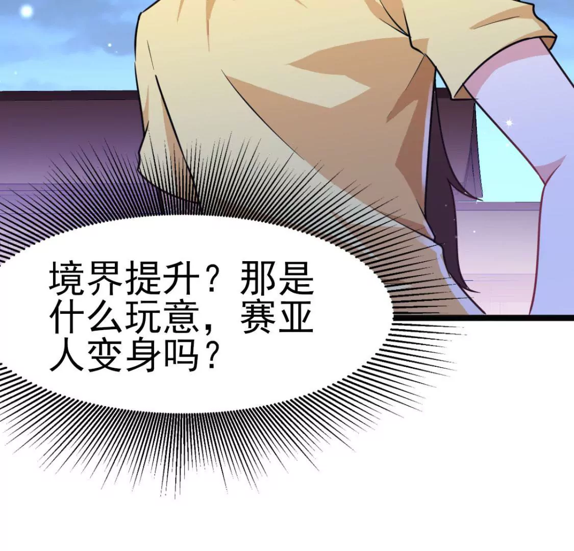 《在玄幻世界变成了一棵草？》第011话 目标境界提升 第4页