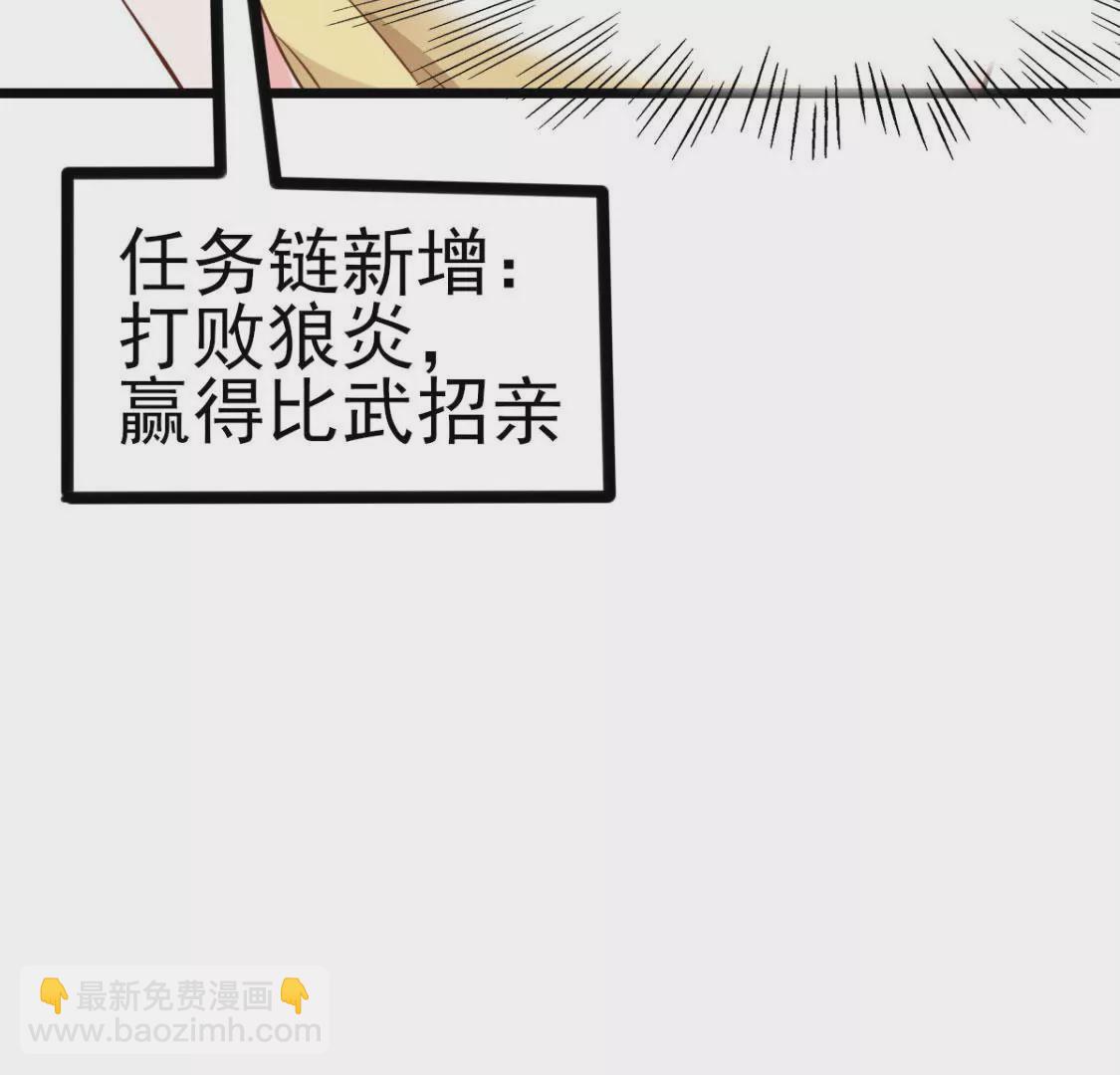 《在玄幻世界变成了一棵草？》第010话 比武招亲 第22页
