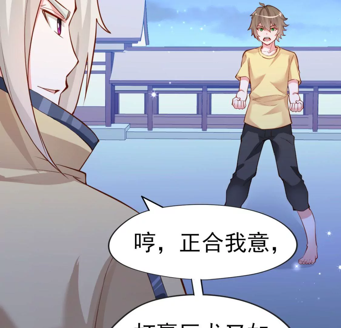 《在玄幻世界变成了一棵草？》第010话 比武招亲 第28页