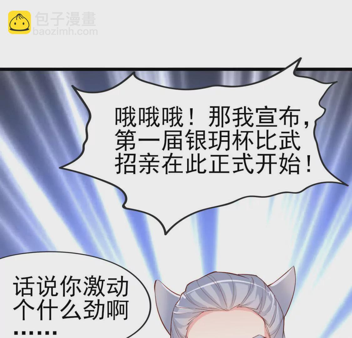 《在玄幻世界变成了一棵草？》第010话 比武招亲 第30页