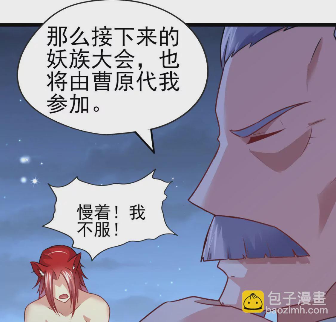《在玄幻世界变成了一棵草？》第012话 就地洞房？ 第11页