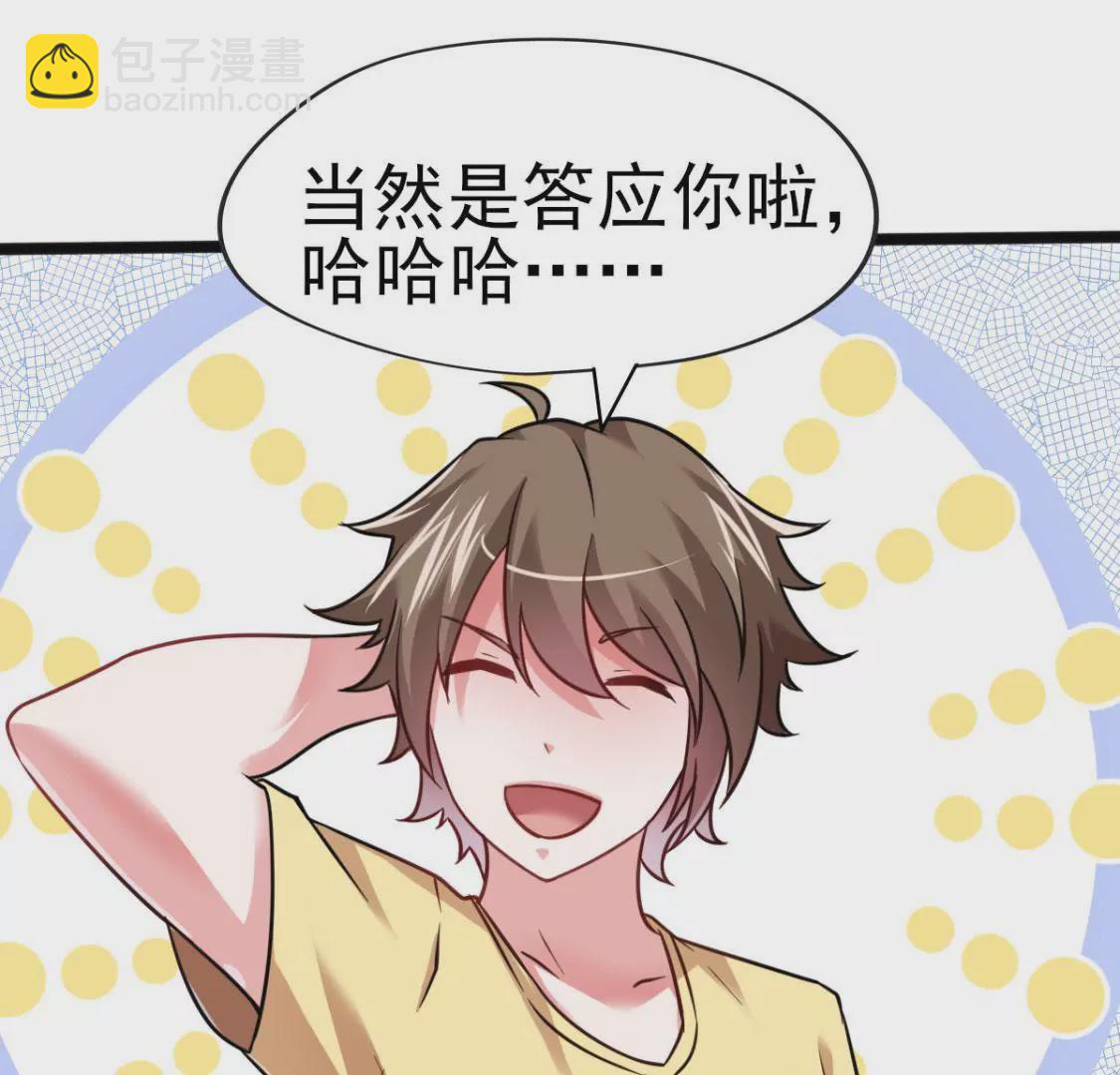 《在玄幻世界变成了一棵草？》第012话 就地洞房？ 第23页