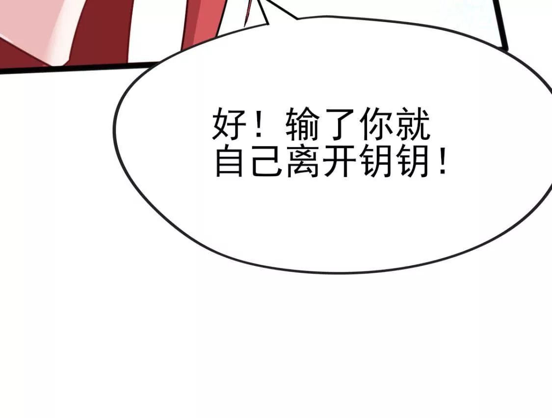 《在玄幻世界变成了一棵草？》第012话 就地洞房？ 第26页