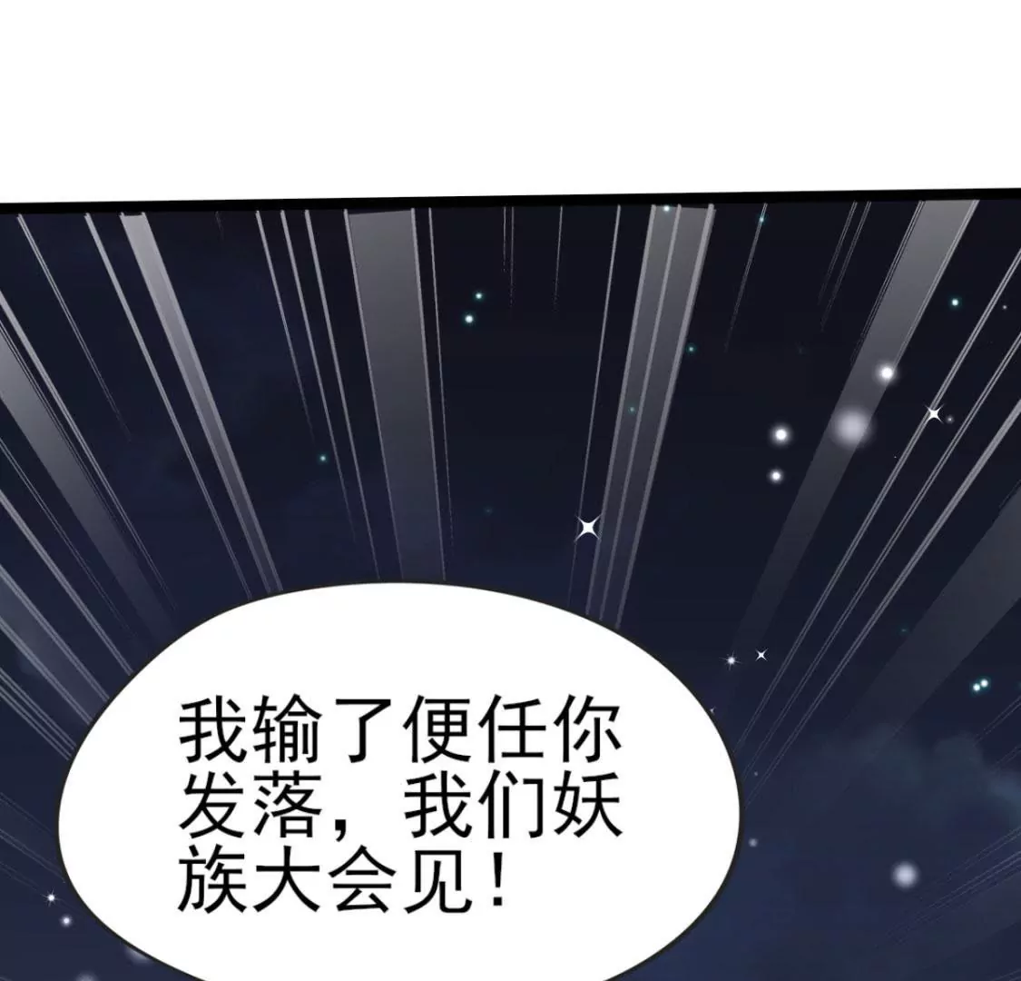 《在玄幻世界变成了一棵草？》第012话 就地洞房？ 第30页