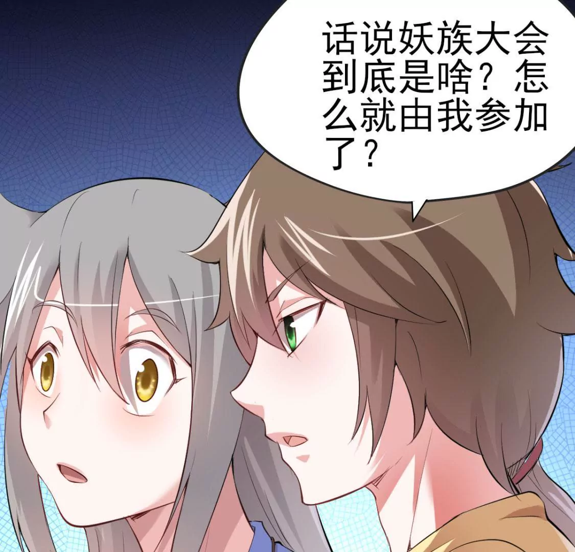 《在玄幻世界变成了一棵草？》第012话 就地洞房？ 第34页