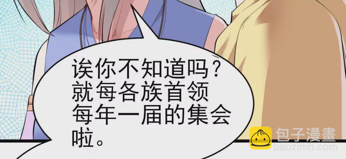 《在玄幻世界变成了一棵草？》第012话 就地洞房？ 第35页