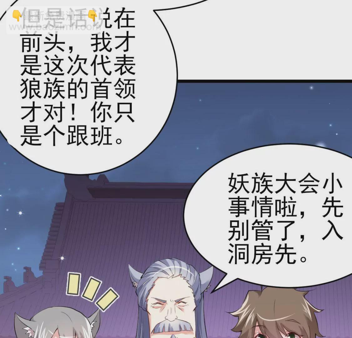 《在玄幻世界变成了一棵草？》第012话 就地洞房？ 第36页