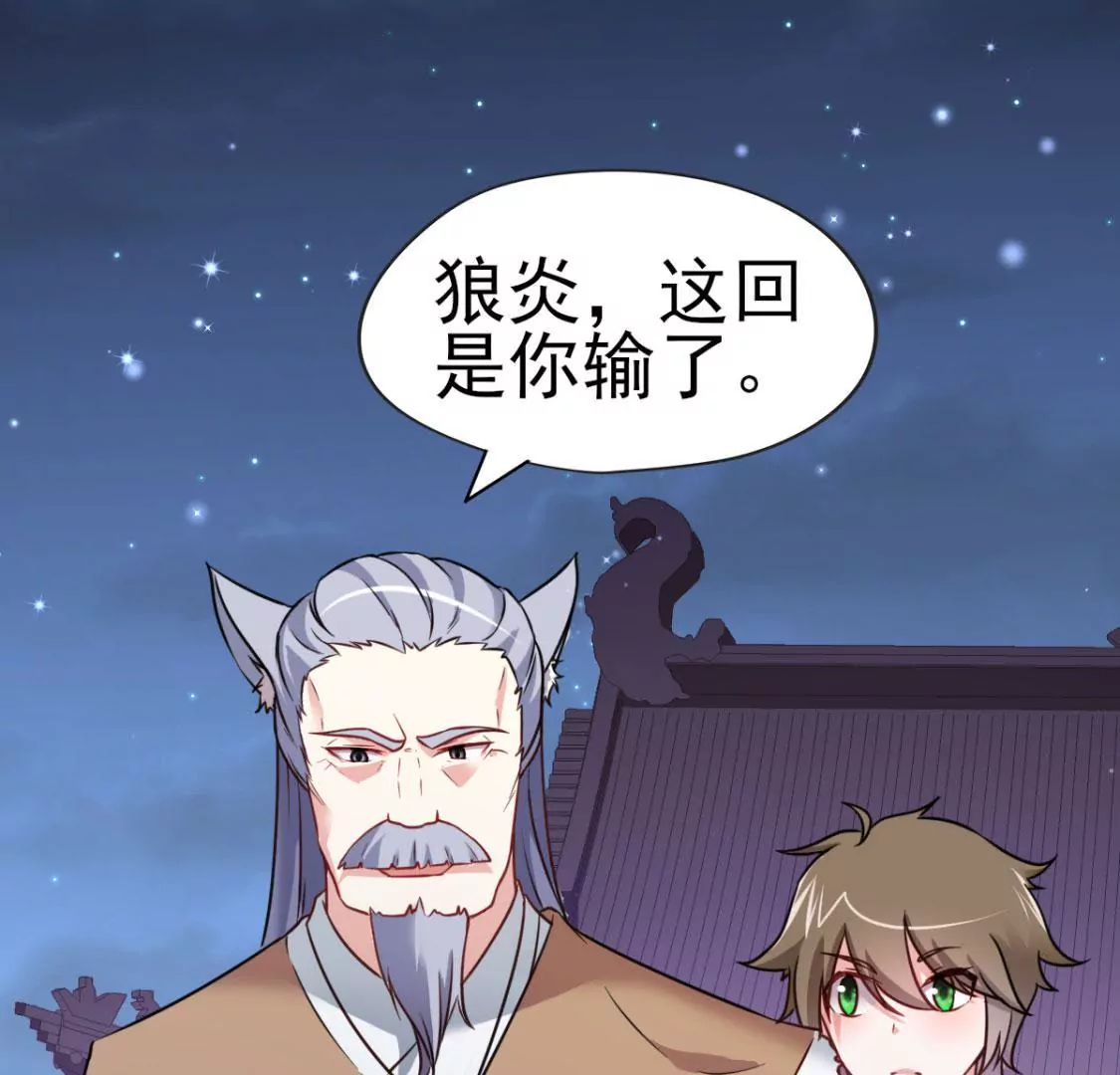 《在玄幻世界变成了一棵草？》第012话 就地洞房？ 第3页