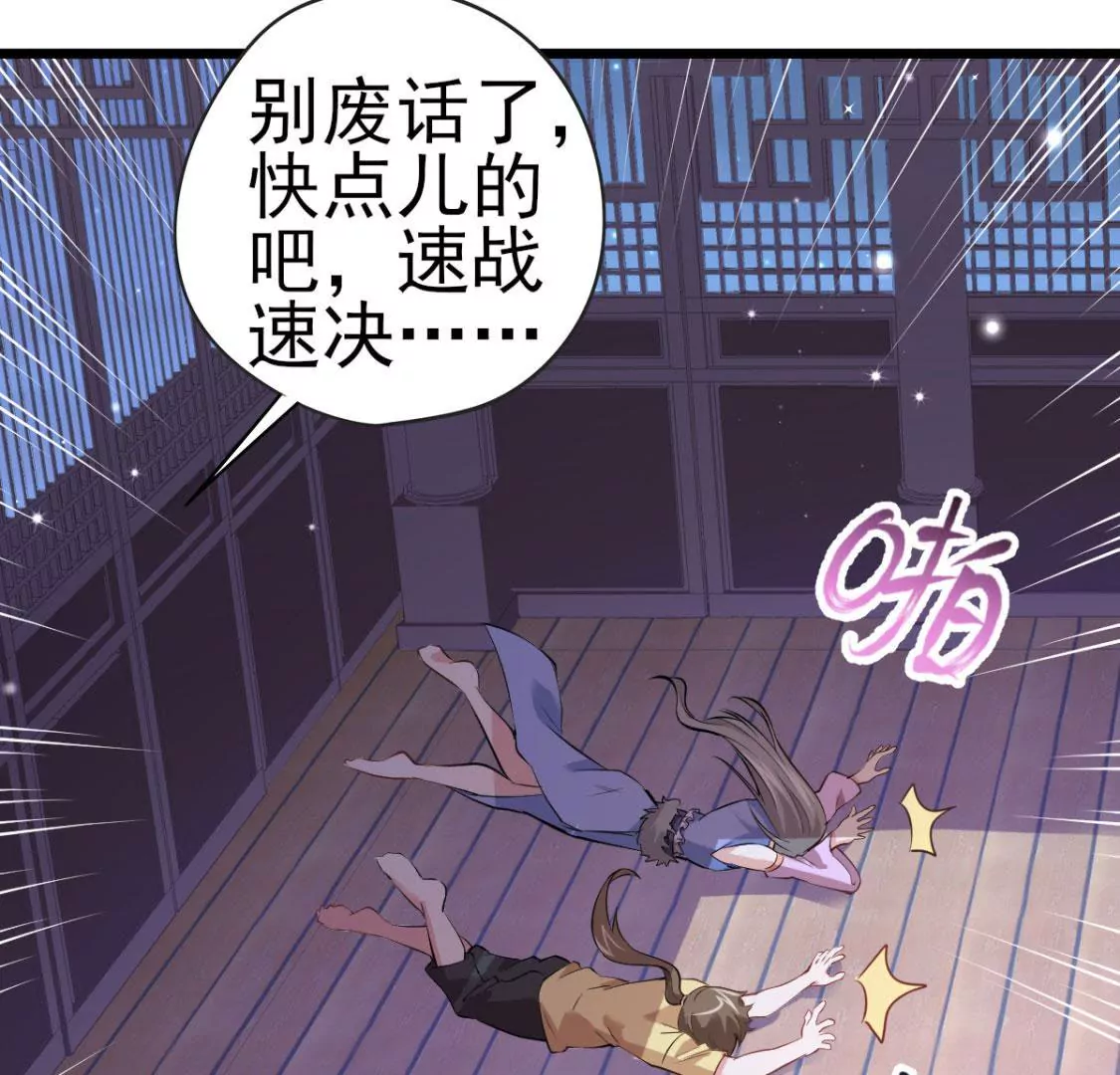 《在玄幻世界变成了一棵草？》第012话 就地洞房？ 第42页