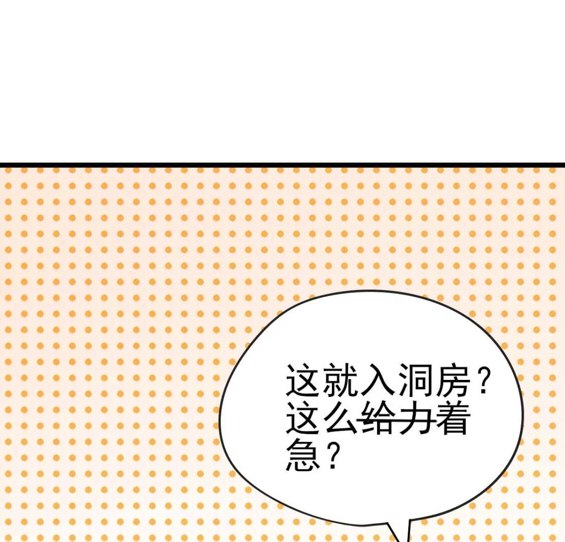 《在玄幻世界变成了一棵草？》第012话 就地洞房？ 第44页