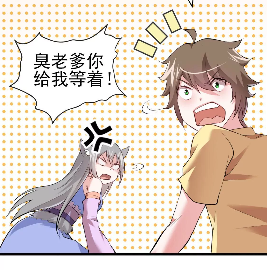 《在玄幻世界变成了一棵草？》第012话 就地洞房？ 第45页