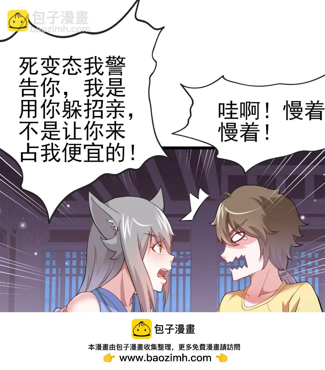 《在玄幻世界变成了一棵草？》第012话 就地洞房？ 第50页